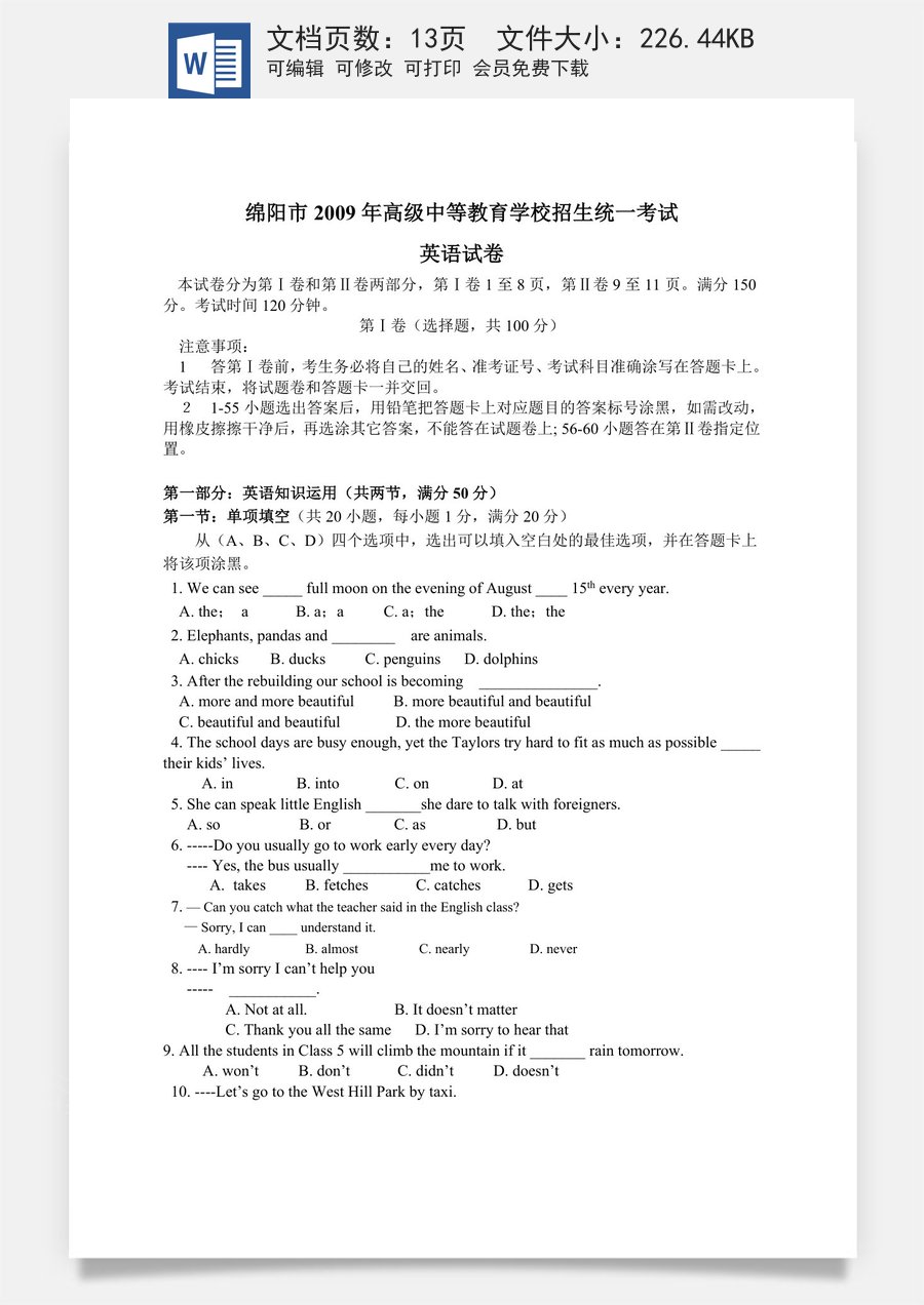 2009年四川省绵阳市中考英语试卷（教师版）  .doc
